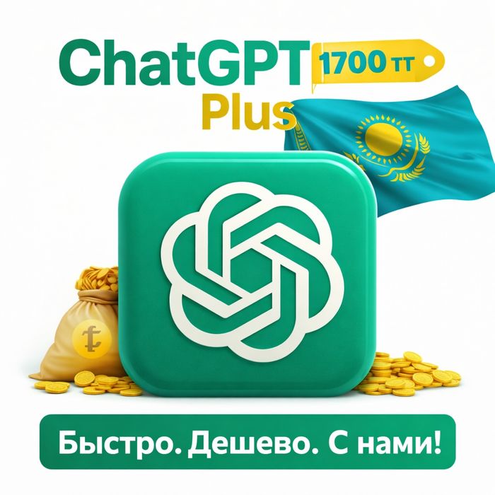 Chat GPT , Чат ГПТ