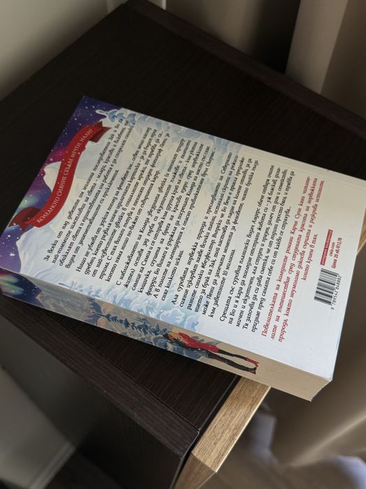 Книгата на Азраил, Коледно сияние, Гордост и предразсъдъци