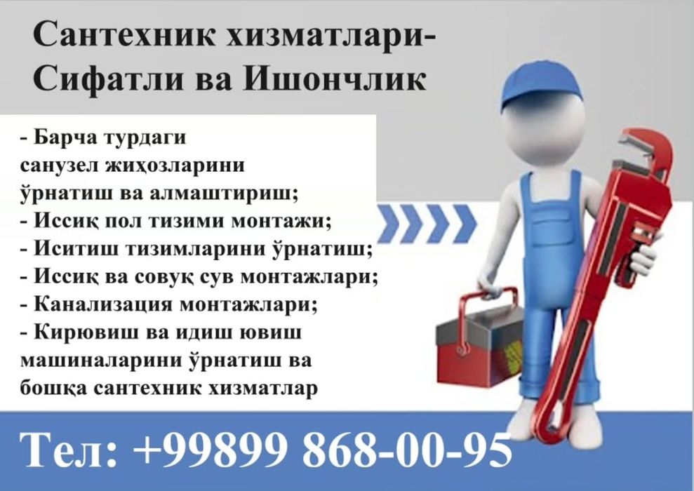 Сантехник хизматлари - Сифатли ва Ишончлик

Мурожат учун: уста

Тел: +