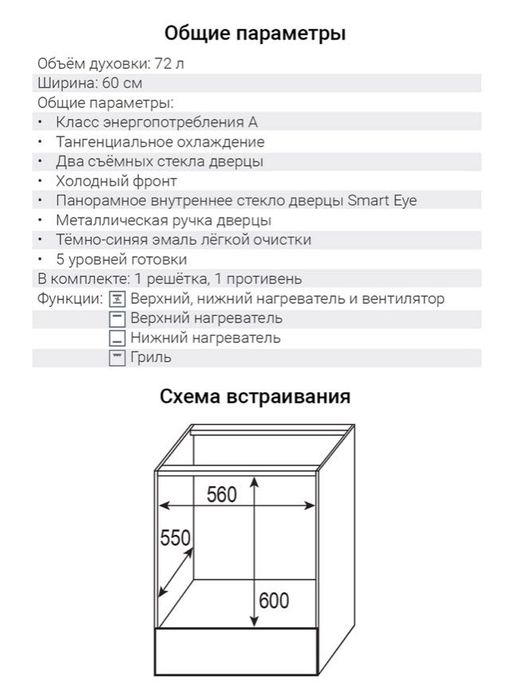 Встраиваемая духовка