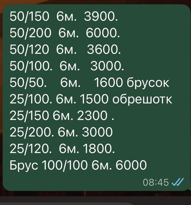 Доска обрезная страпила