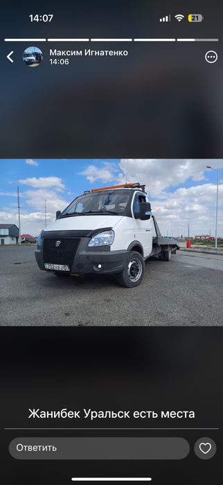 Услуги Эвакуатора Уральск