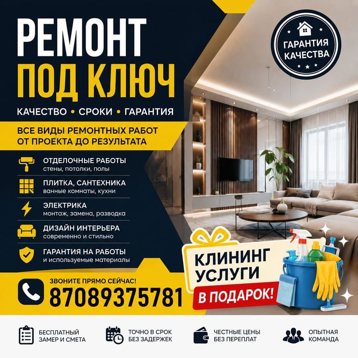 Ремонт под ключ в Астана