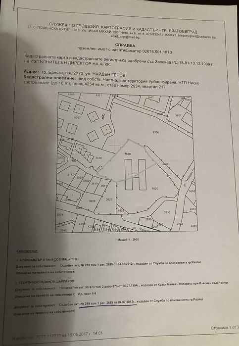 Продава се Парцел в Банско - 10156 кв.м за 95 €/кв.м - Снимка #14