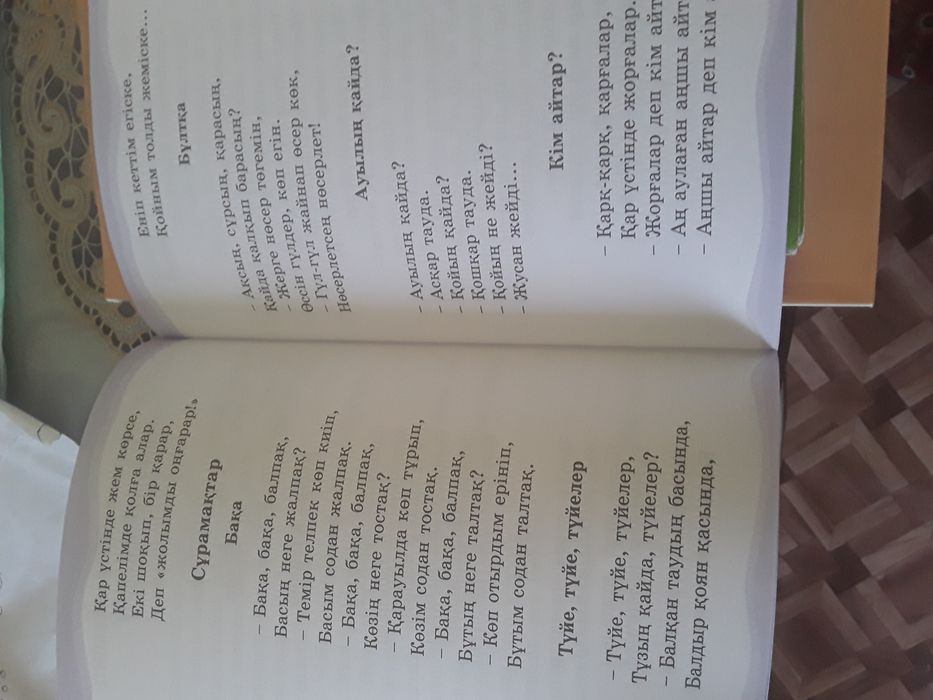 Әдебиеттік оқу. Хрестоматия. 2 бөлім. 2 сынып.