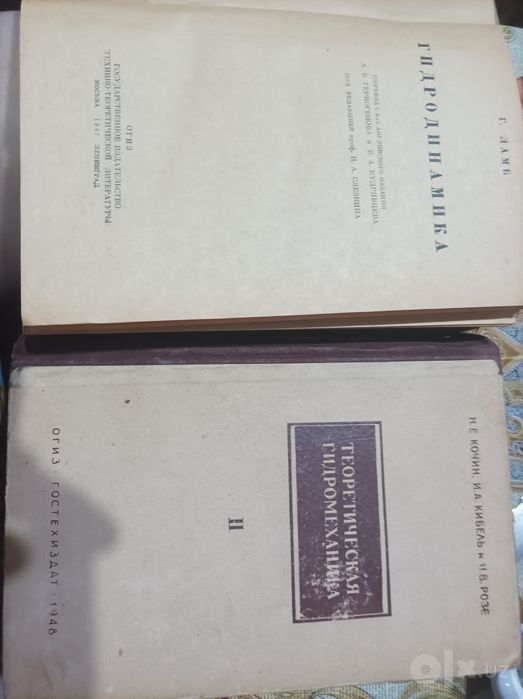 Книги по гидромеханике и гидравлике