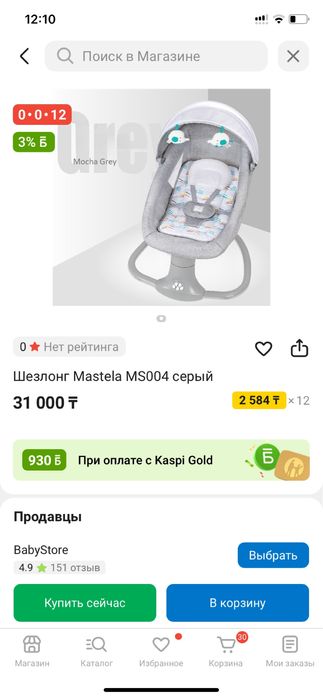 Продам шезлонг электрический детский