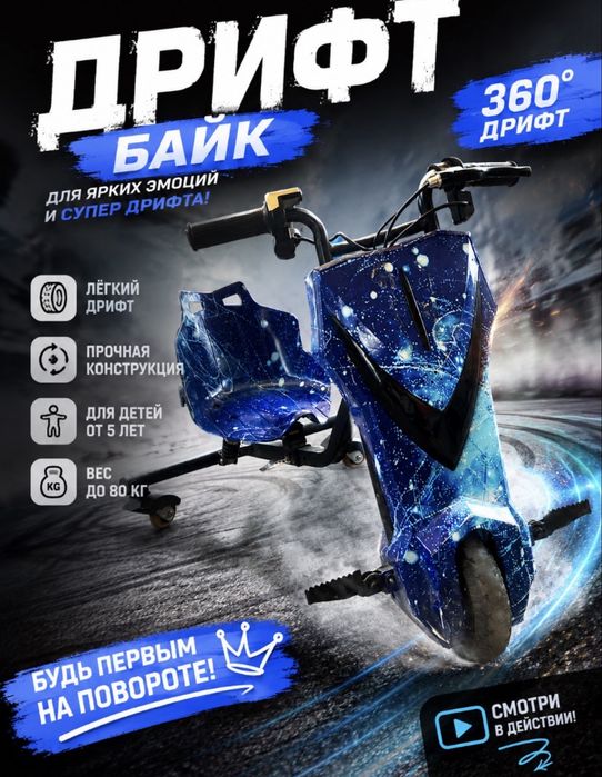 Дрифт байк для детей от 5 лет