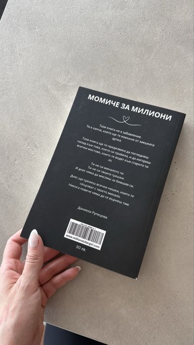 Книга Момиче за Милиони