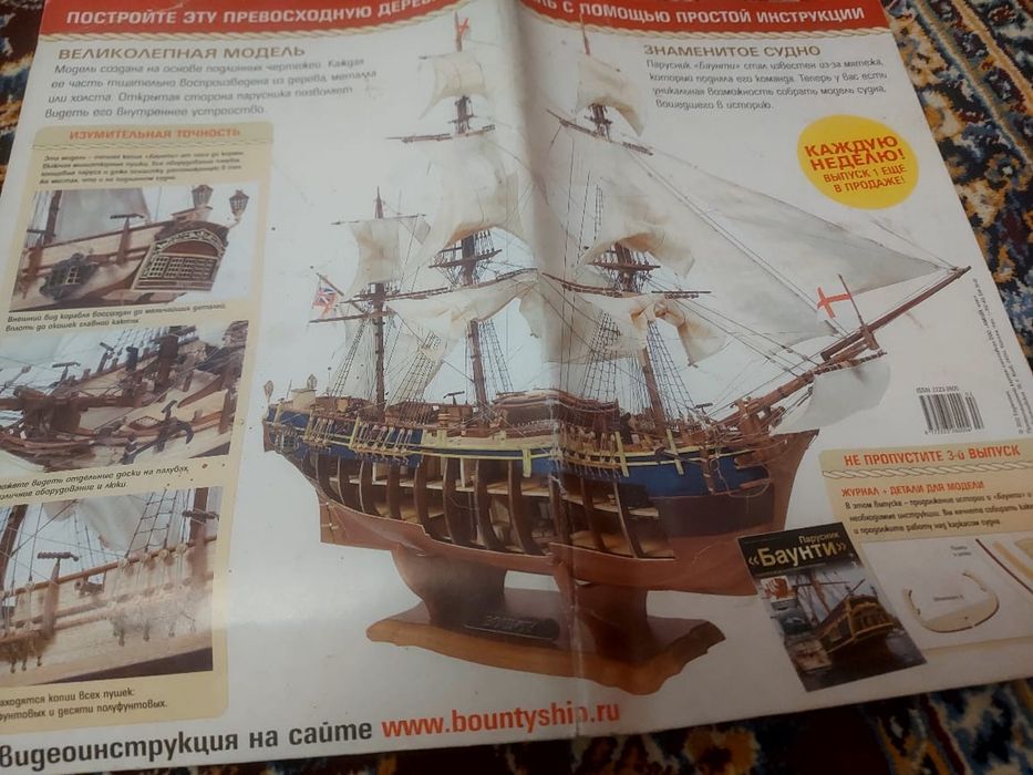 Продам парусник -корабль «БАУНТИ»