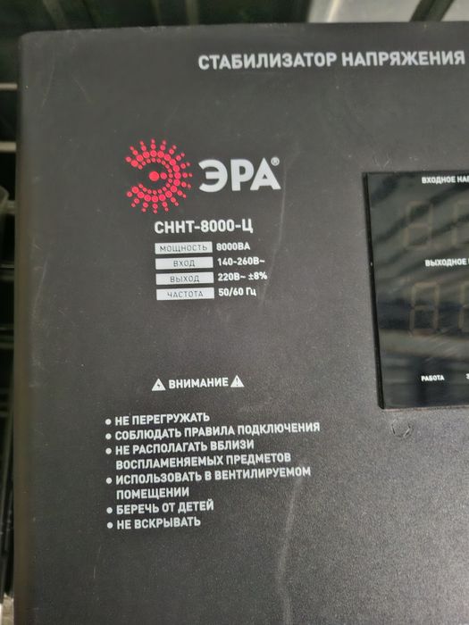 Стабилизатор напряжения Эра 8000