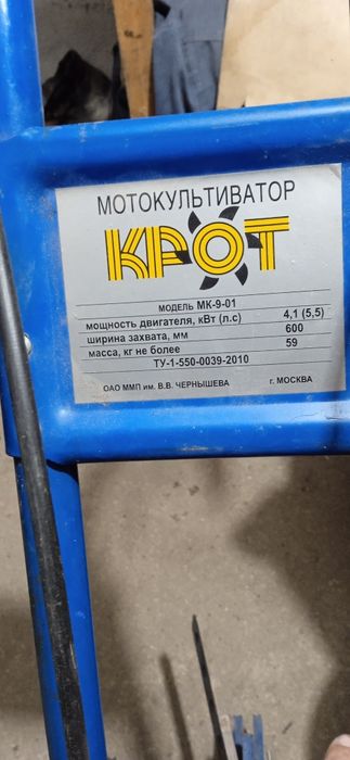 Мотоблок " Крот " Продам.