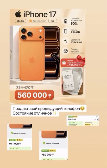 Iphone 17 pro 256 оранжевый б/у 1 год