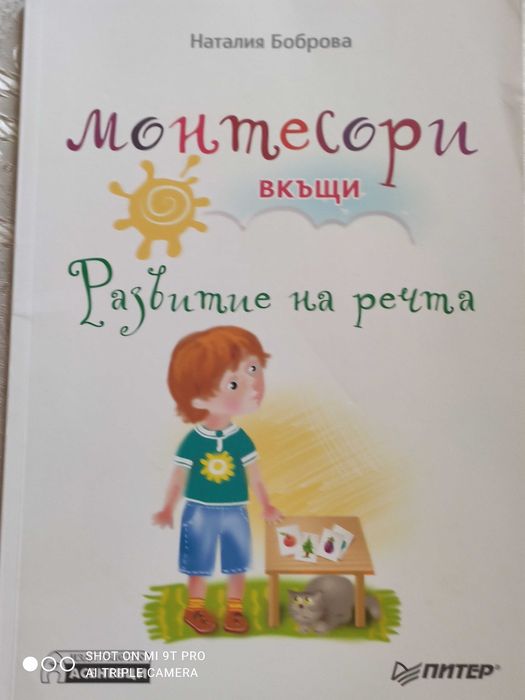 Комплект книжки Монтесори в къщи