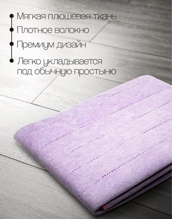 Теплое электрическое одеало простыня под матрасник турция yasam