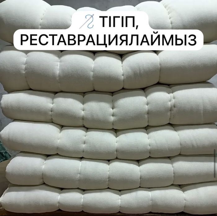 Көрпе жаңарту қызыметі