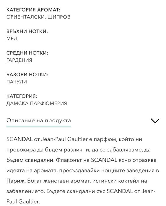 Scandal Jean Paul Gaultier 80ml