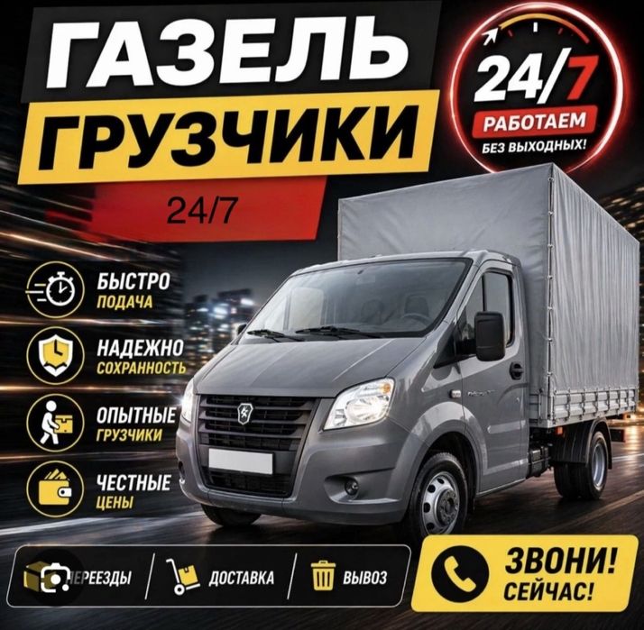 Вывоз мусора. Грузоперевозки..