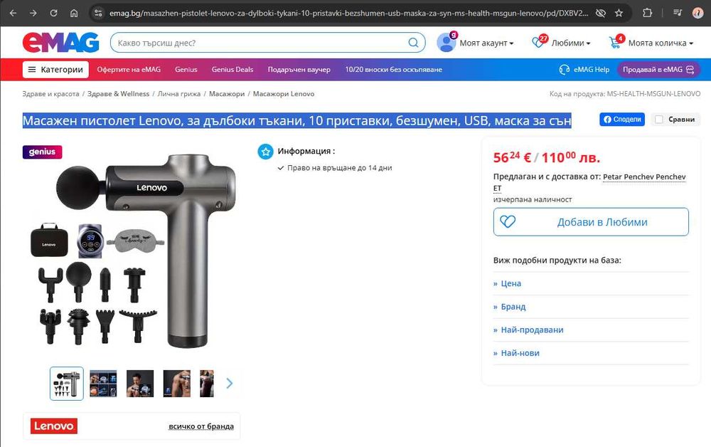 Масажор Lenovo Масажен Пистолет Безшумен с 8 Приставки с Чанта