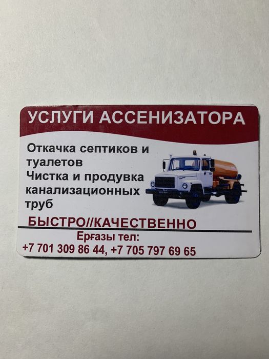 Ассенизатор в Шу и Села