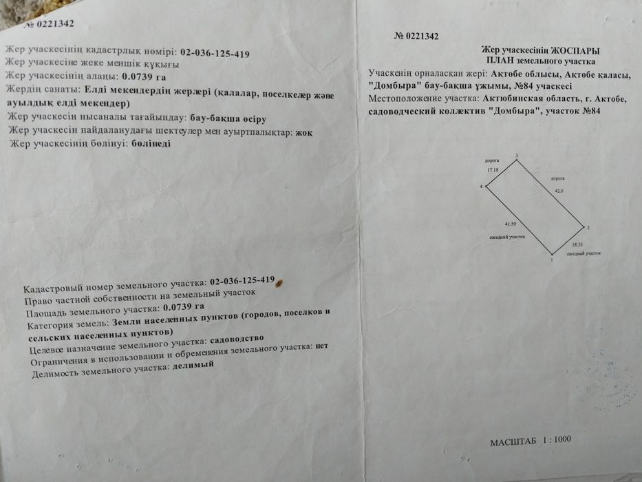 Продается земельной участок домбыра