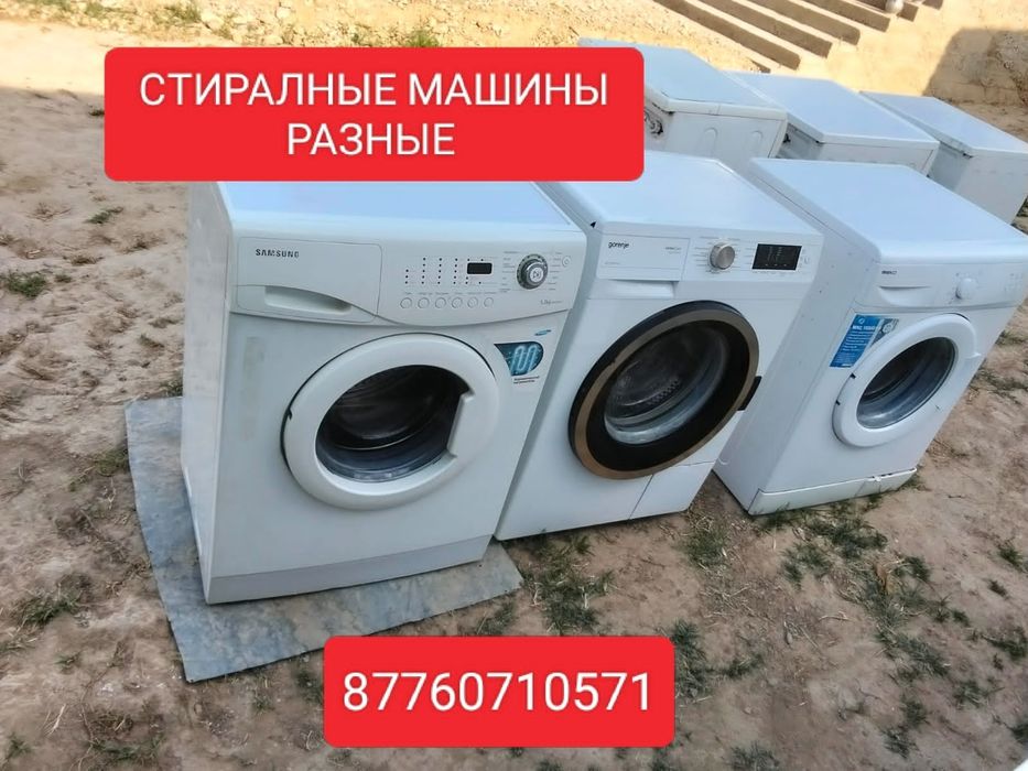 Стиралные машины Холодилники разные в хорошем рабочем состояние