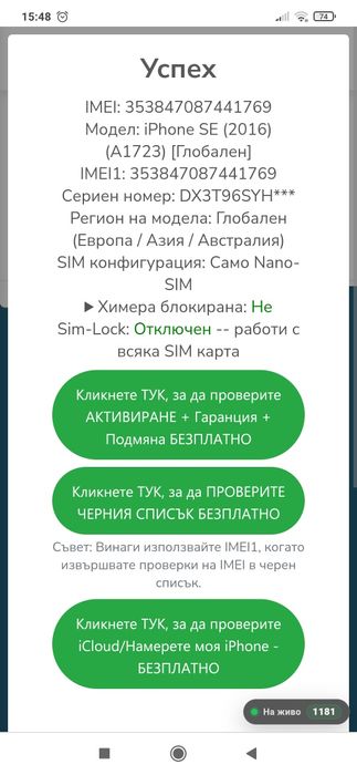 Телефон iPhone SE