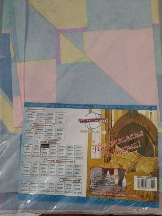 Комплект спално бельо