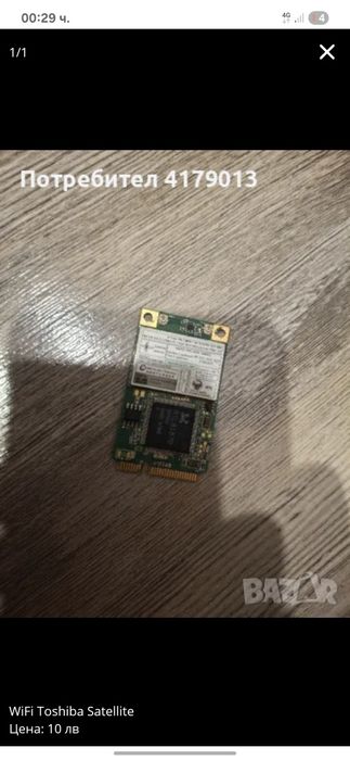 WiFi Toshiba Satellite