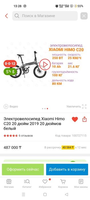 Электровелосипед