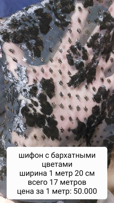 Ткани для пошива одежды