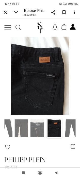 Брюки Philipp Plein