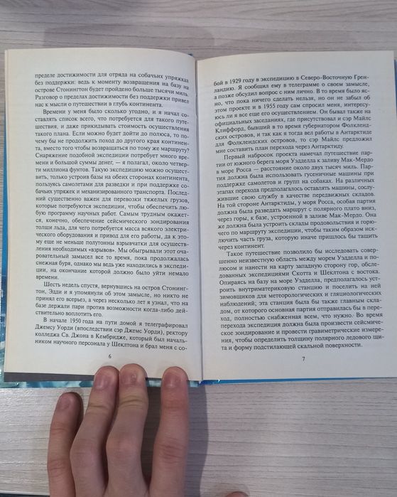 Через антарктиду