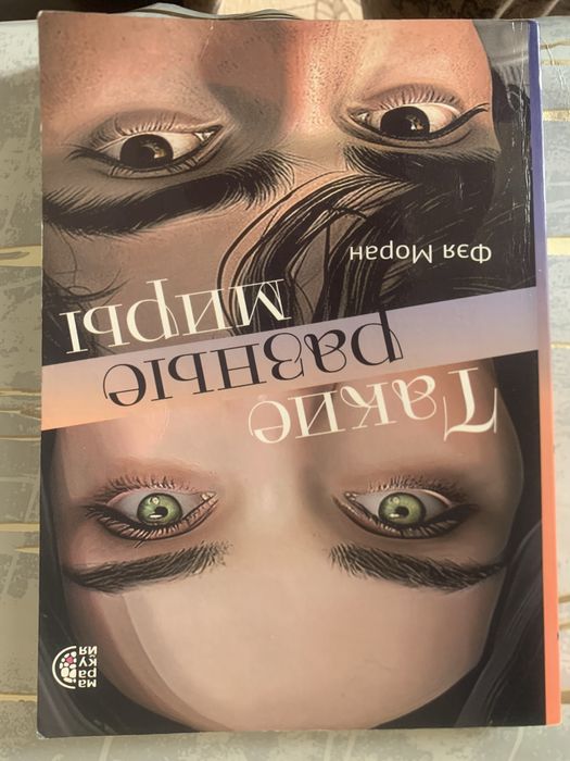 Книга роман, в идеальном состоянии