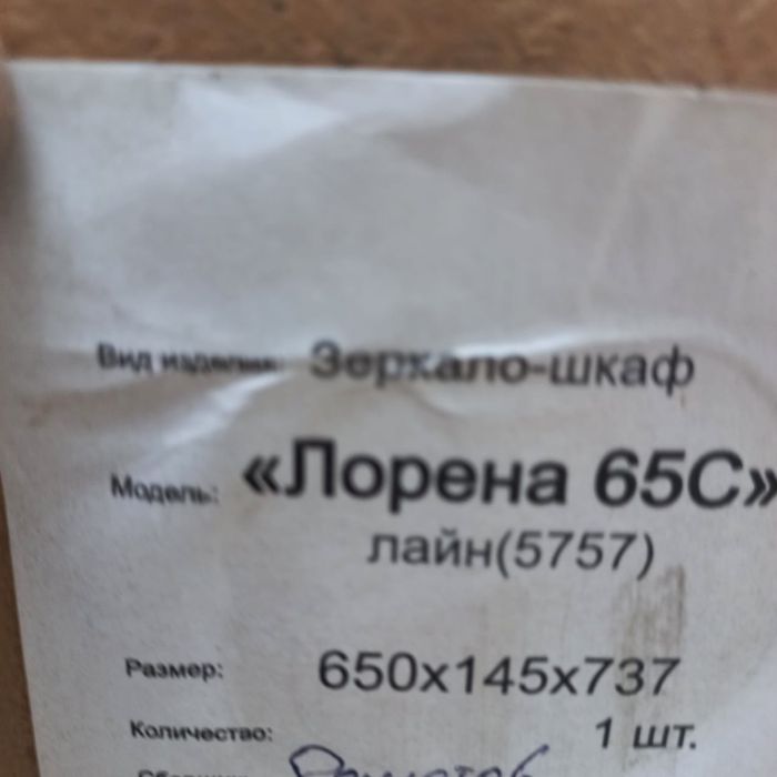 Продам Зеркало -шкаф.