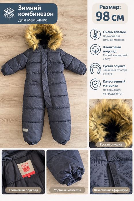 Продам зимний комбинезон 98 см