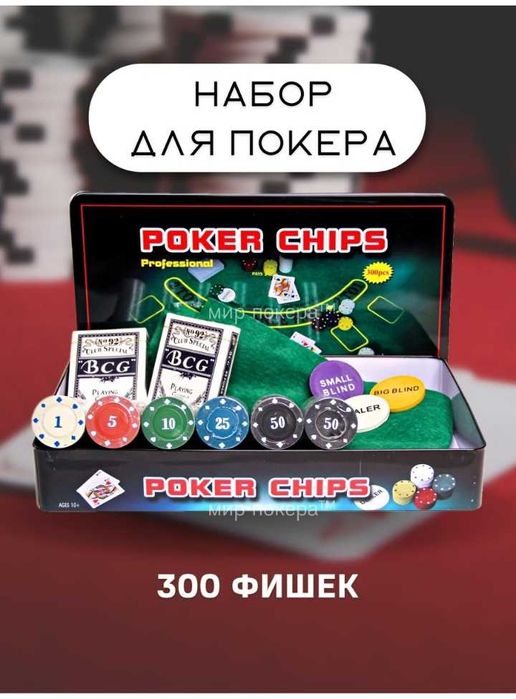 Набор для игры в покер от 10 лет детям 300 фиш сукно в подарок