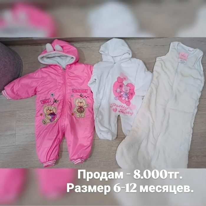 Продам детские вещи.