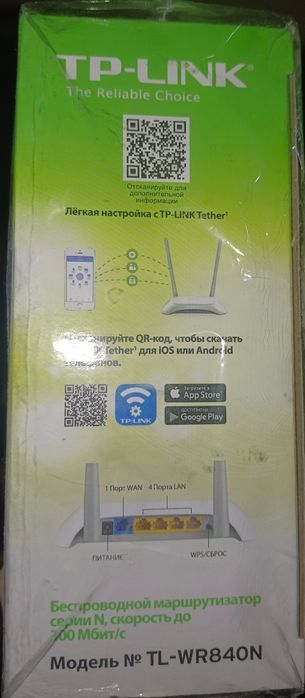 Продам Wi-Fi роутер