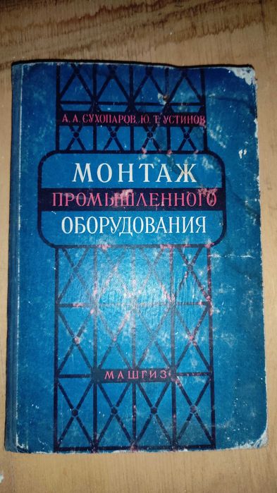 Книги СССР  - техническая литература