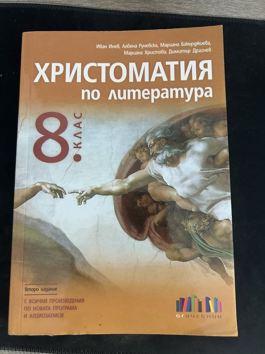 Продавам помагала за 8