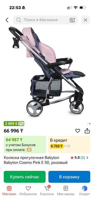 Коляска…………………..