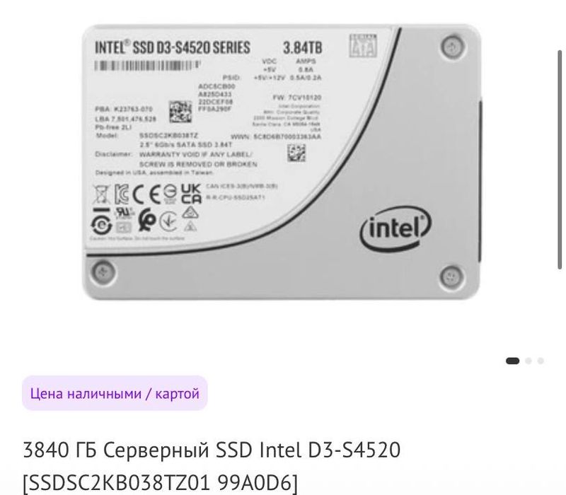 SSD 3.84TB Intel D3-S4510 (SATA 2.5”)
