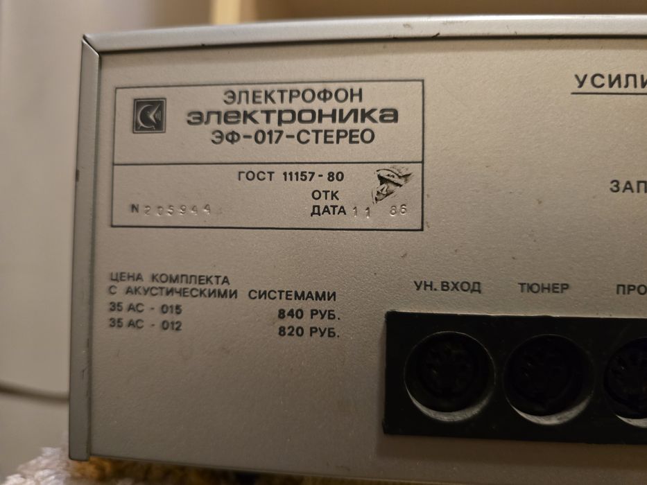 Усилитель Электроника эф017. Идеал.