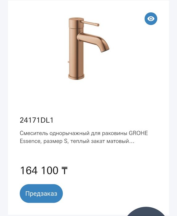Продам смеситель grohe
