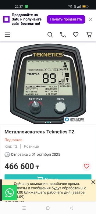 Продам метал искатель