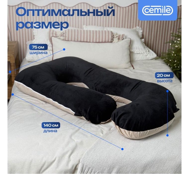 Подушка для беременных