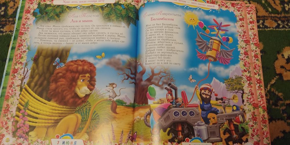 365 сказок и истории