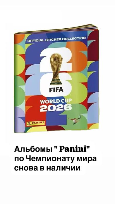 Оригинал 100% Panini FIFA World Cup 2026  альбом и стикеры