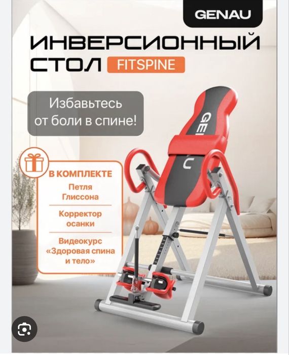 Инверсионный стол